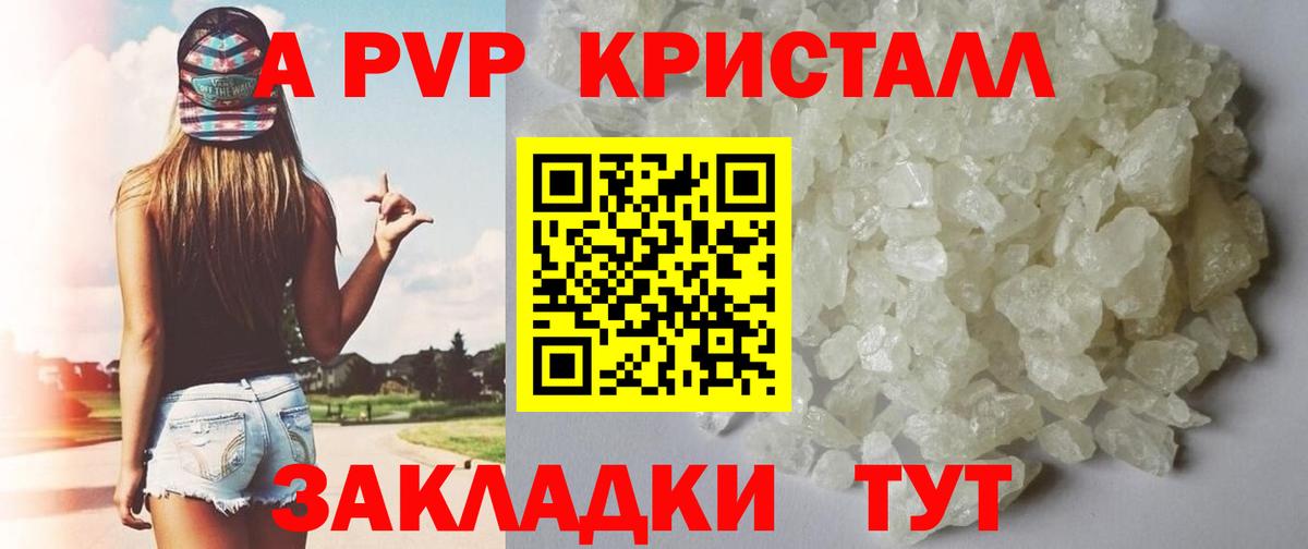 где продают   Вход с VPN  Киров  Alfa_PVP VHQ  Alfa_PVP крисы CK  A PVP Crystall 