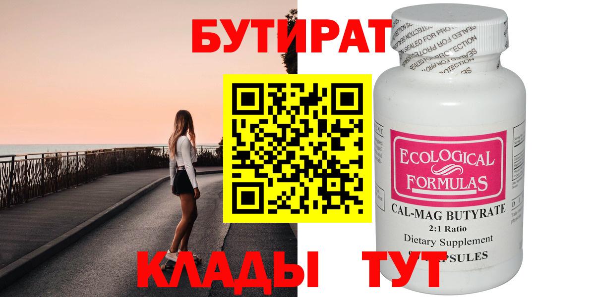 Бутират GHB Киров
