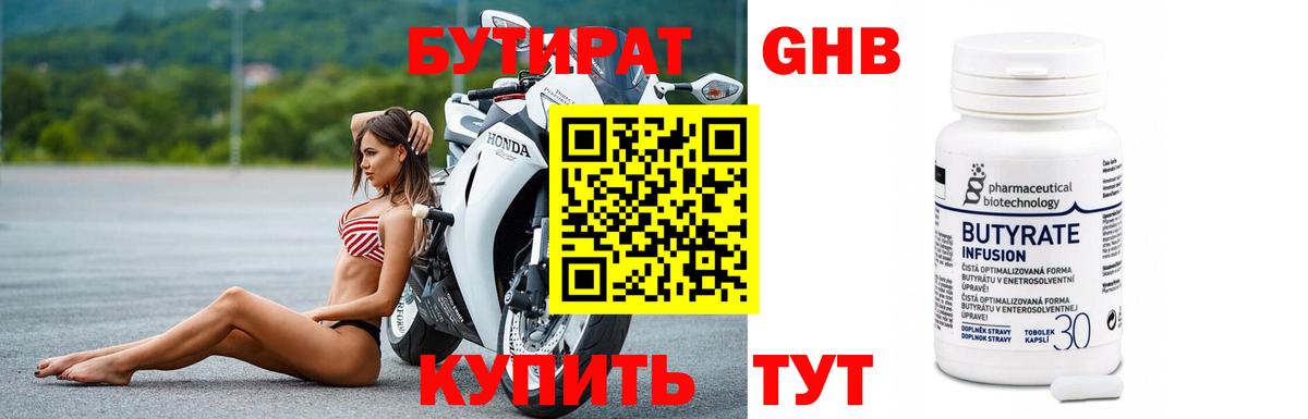 Бутират 1.4BDO  БУТИРАТ  Киров  Вход с VPN 