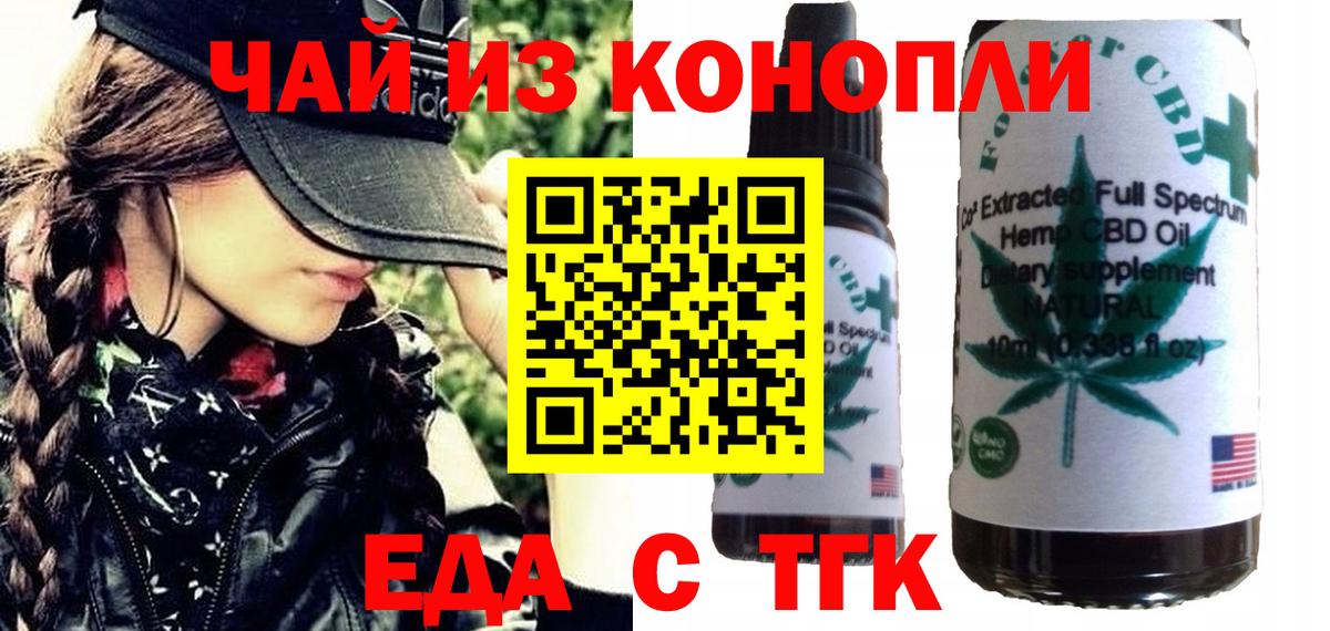 Еда ТГК конопля  Вход с VPN  Киров 