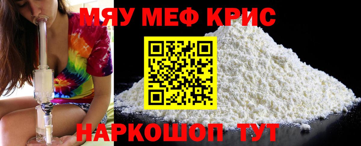 Меф мяу мяу мука Киров