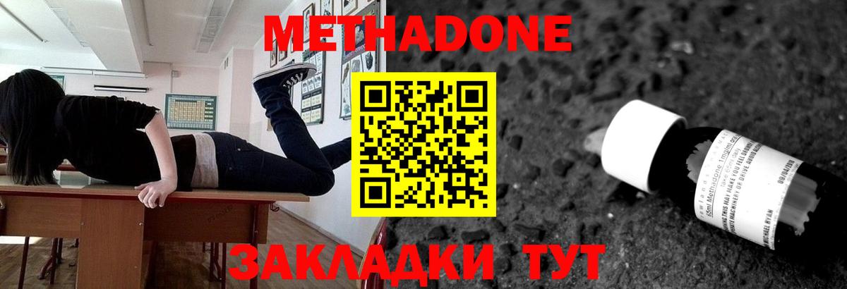 МЕТАДОН кристалл  МЕТАДОН VHQ  Киров  Вход с VPN 
